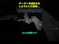 絶対チート確定だと思ったプレイヤーが、まさかの…#shorts