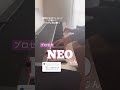 【NEO】#プロセカ #プロセカ3周年 #耳コピ #piano #neo #じん