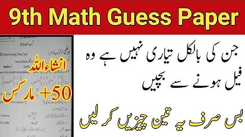 9th Math Guess Paper 2022|| Important MCQs + Definition + Theorems