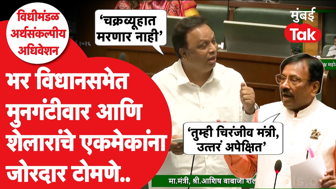 Sudhir Mungantiwar आणि Ashish Shelar यांच्यात कलगीतुरा का रंगला?| Devendra Fadnavis | Mumbai Tak