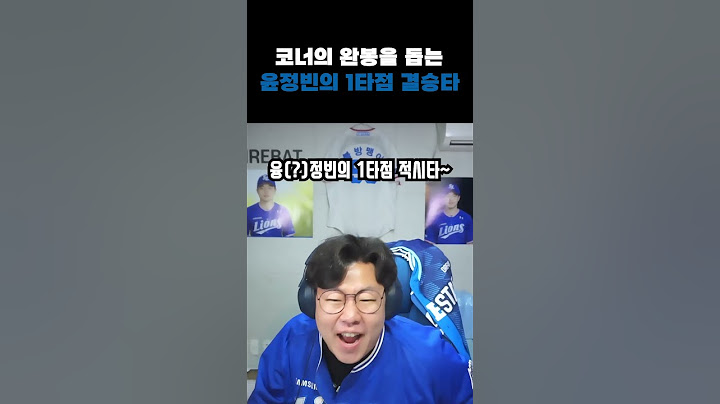 '완봉'에는 항상 윤정빈이 있었다 #삼성라이온즈 #코너완봉승 #켈리퍼펙트 #윤정빈