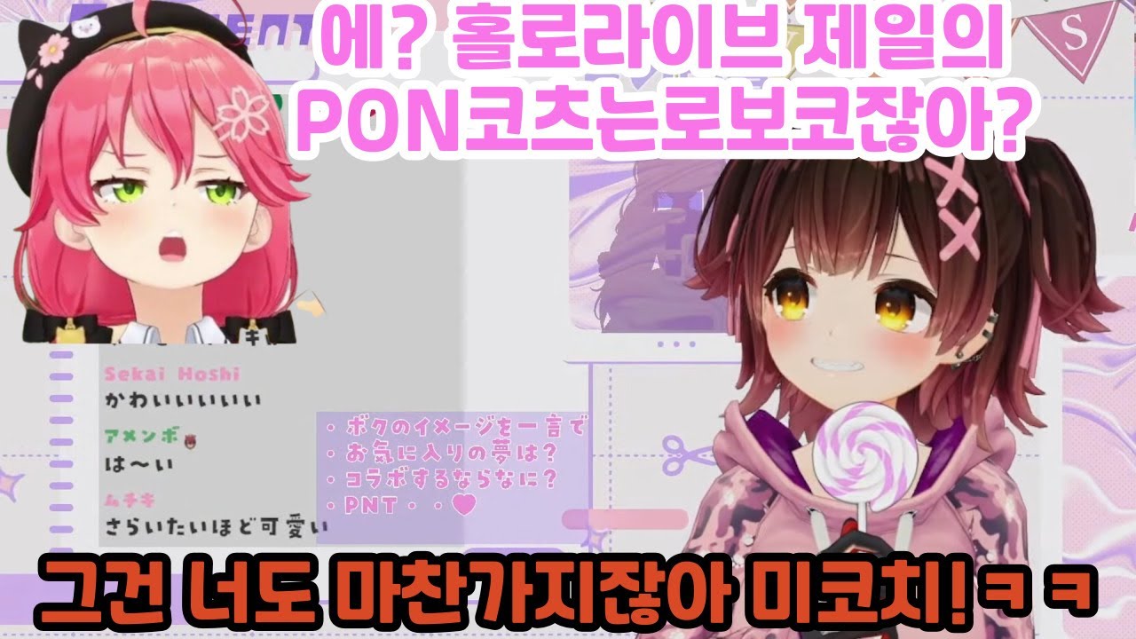 PON과PON의 대결【홀로라이브/로보코】