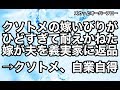 【スカッとする話】《自業自得》クソトメの嫁いびりがひどいので夫を義実家に返品した結果→クソトメ、悲惨なことに【スカッとオーバーフロー】