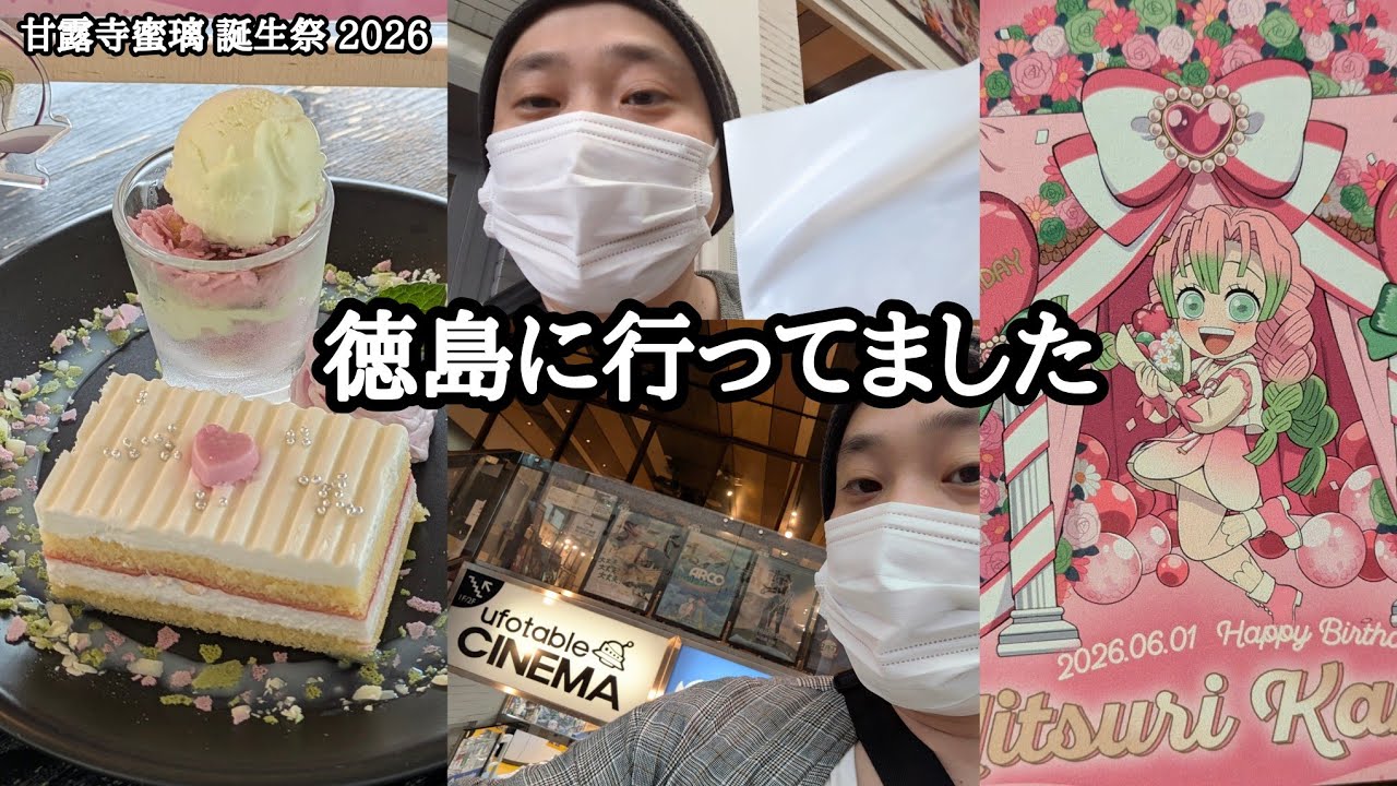 伊黒小芭内 バースデー 2024 鬼滅の刃 冨岡義勇 伊黒小