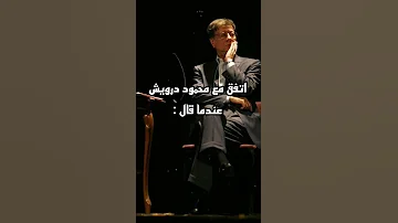 جمال محمود درويش اقتباسات دوستويفسكي عبارات محمود درويش مقولات 