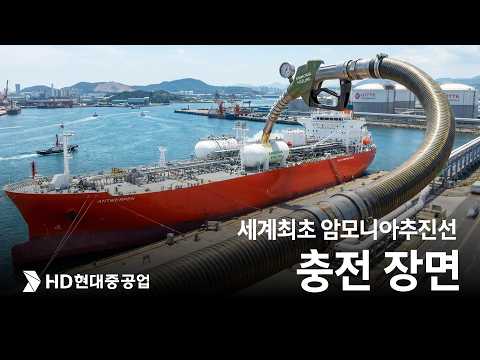 [HD Inside] Why Is the World Paying Attention to Ammonia-Powered Ships?