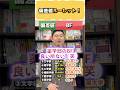 偏差値ルーレット！ #コバショー #大学受験 #shrots #偏差値 ＃BF