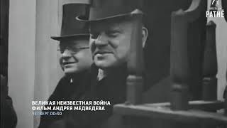 Андрей Медведев: Великая неизвестная война