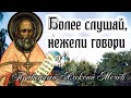 Будь спокоен духом, уповай на Бога; если Бог за тебя, то кто против тебя? - Праведный Алексий Мечёв