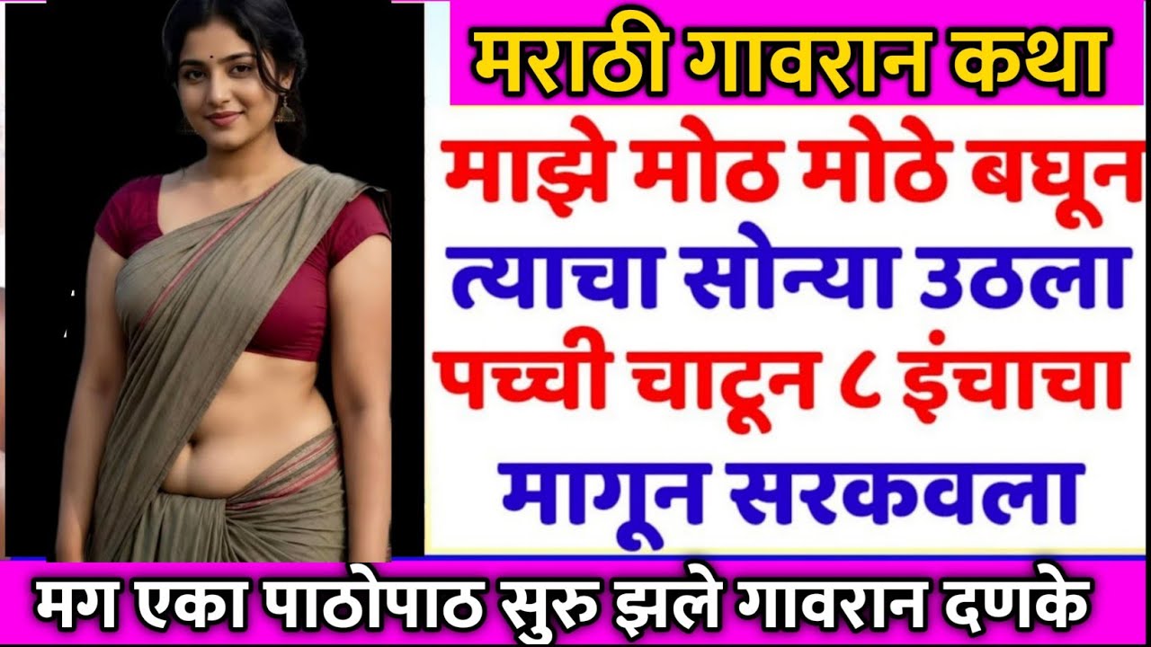 मराठी कथा | हृदयस्पर्शी कथा | मराठी प्रेरणादायी कथा | बोधकथा | #मराठीप्रेरणादायककथा #मराठी #कथा