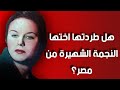 ملكة الجمال التي فشلت فشلا ذريعا واليأس دفعها للهجرة سميحة مراد اخت ليلي مراد