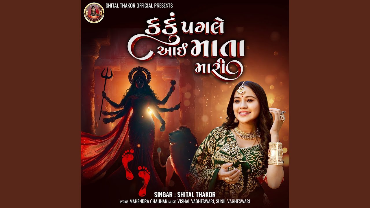 Kanku Pagle Aai Mata Mari