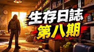 生存日志实况流程解说第八期：找到记录仪解锁家用储电！ #生存日志#游戏解说