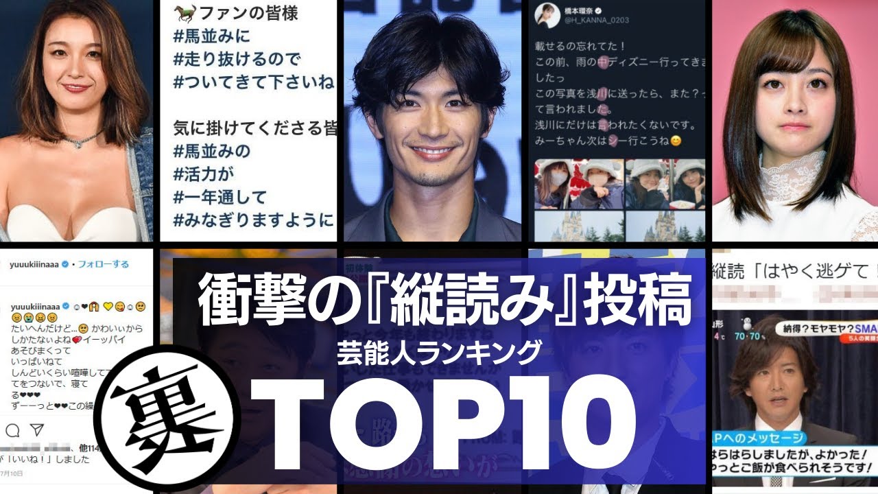 衝撃！芸能人の『縦読み』投稿TOP10　三浦春馬のツイートに隠された縦読みの意味とは…。