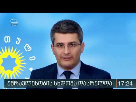 გადაწყვეტილება მრავალმანდატიანი საარჩევნო ოლქების შესახებ დღეს უმრავლესობას არ მიუღია