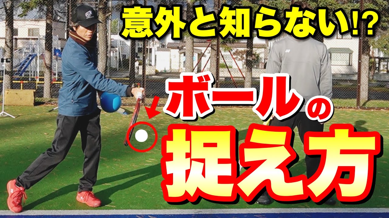【ソフトテニス】速くて安定感のあるストロークを打つためのボールの当て方！