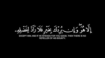 سورة يونس الآية (١٠٧)