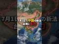 7月1日、中国の新法が台湾に圧力——欧米も警告、日本の目の前で高まる緊張【EconomyEgg】