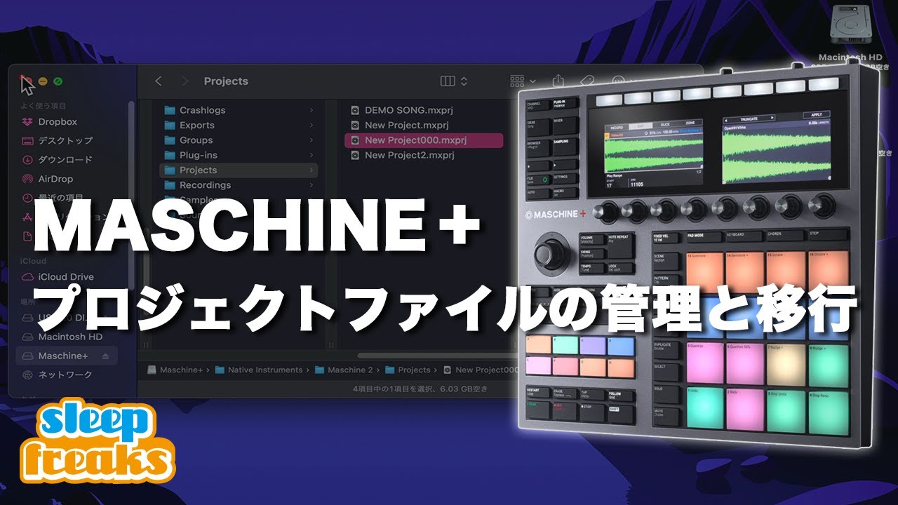 MASCHINE＋　1tbSDカード付き Maschine +（Plus) の使い方 プロジェクトファイルの管理と移行