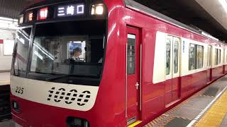 京急1000形(1225編成)宝町発車