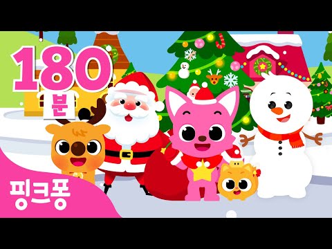2023 BEST🎄크리스마스 캐럴 총모음 | 핑크퐁 아기상어 크리스마스 <strong>동요</strong> | 징글벨, 크리스마스 상어 가족 외 신곡 <strong>포함</strong> | +모음집 | 캐롤 이어듣기 | 핑크퐁! 인기동요
