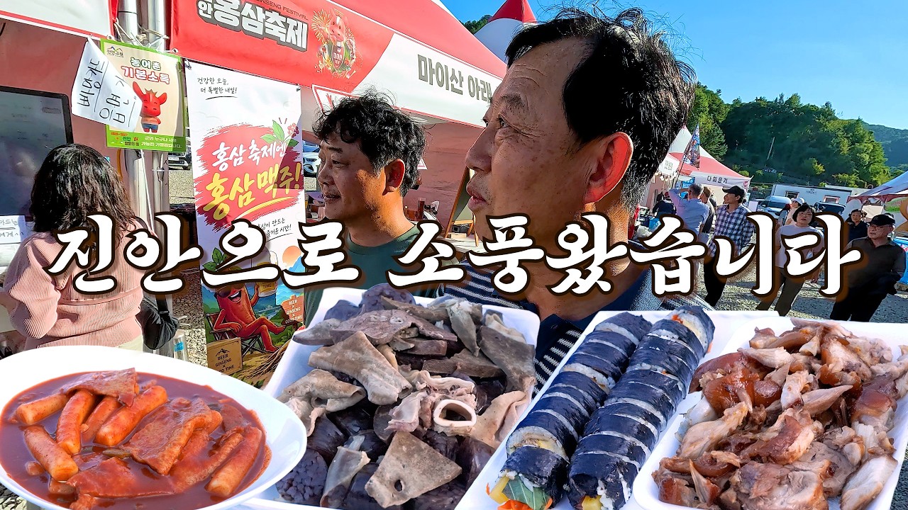 오랜만에 진안 구경하고 포장마차 먹거리 잔뜩사서 먹었습니다^^