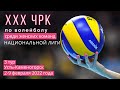 Жетысу - Куаныш.Волейбол|XXX ЧРК|Женщины|Национальная лига|3 тур|Усть-Каменогорск