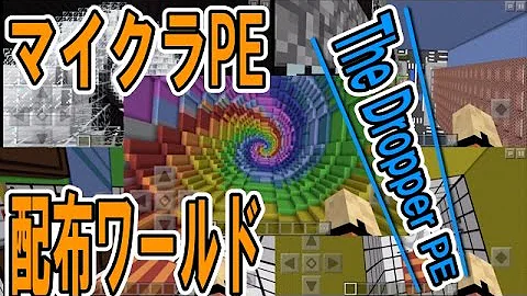 تحميل マイン クラフト Pe 配布 ワールド アスレチック