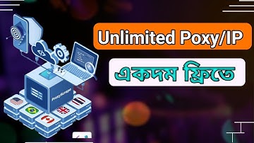 Proxy Server Free Get | ফ্রি প্রক্সি সাইট ২০২৫ নতুন ট্রিক