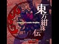Touhou 15 / 東方紺珠伝　～ Legacy of Lunatic Kingdom