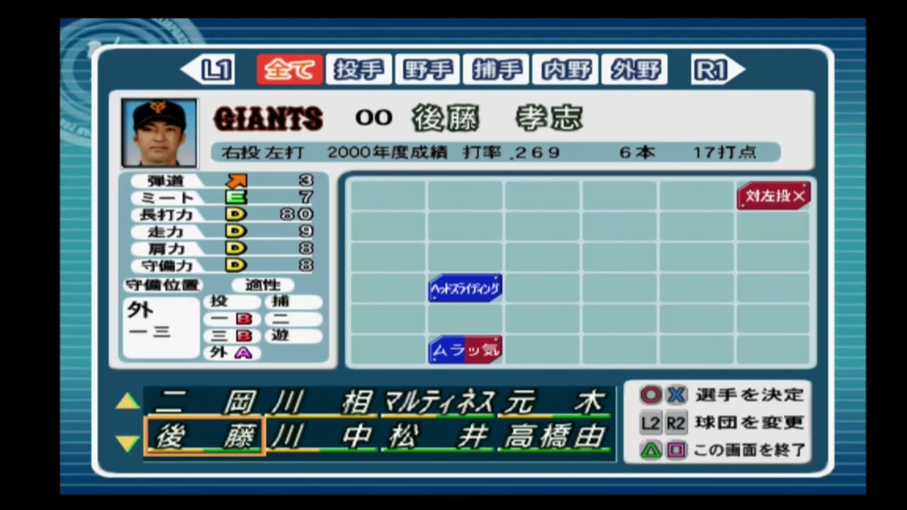 プロ野球JAPAN2001選手能力】巨人 00 後藤孝志選手 - YouTube