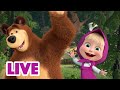 🔴 LIVE! Masha e Orso 👱‍♀️🐻 Ciao, il mio nome è... 👋👧 Cartoni animati per bambini