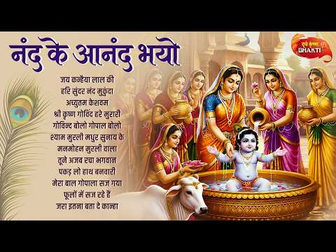Hathi Ghoda Palki, Jai Kanhaiya Lal Ki | Nonstop Janmashtami Special 2026 | Krishna Bhajan