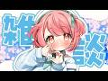 【雑談】ゆるゆる深夜のお話しよ～🌟【花丸ちよ / VTuber】