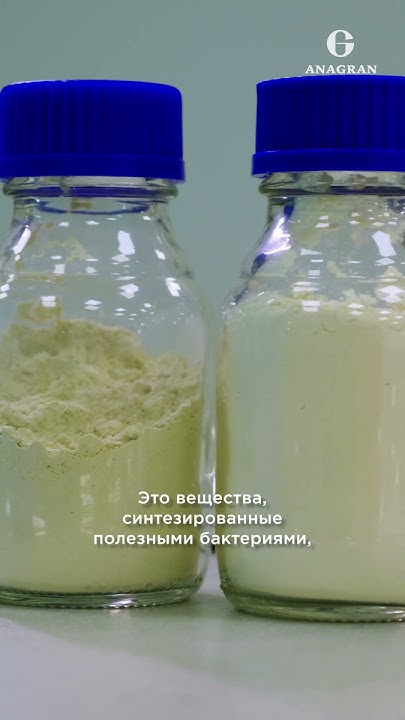 Что такое метабиотики. Компания Артлайф, бренд ANAGRAN #shorts #анагран ...