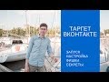 Все про таргетированную рекламу ВКонтакте (июнь 2018)