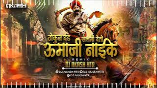 Khandobacha Bhandar Bhali  Galyat  Tait Song | Thokun Dand Salami Deto Umaji Naik Dj Song DJ AKASH