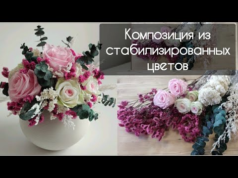 Композиция из стабилизированных