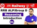 6:00 PM RRB ALP/Group D I Reasoning by Hitesh Sir | Introduction | अब Railway दूर नहीं I Day#01