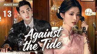 2026最新民国剧【Against the Tide 兰香尘】▶EP 13💋 真千金王楚然遭身份互换，流落民间遇上黑帮大佬，错位人生反转不断！💐#王楚然#丞磊