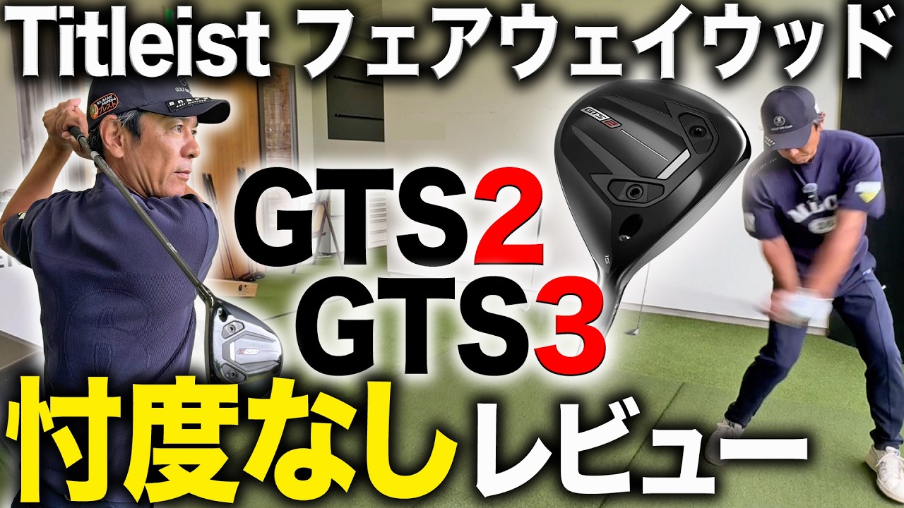 Latest Fairway Wood Review] A no-holds-barred review of Titleist