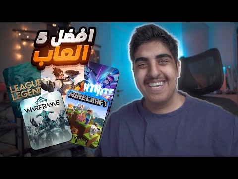 5 ألعاب مجانية بجرافيكس خيالي | مستحيل تصدق إنها ببلاش!