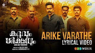 Arike Varathe Promo Song | Kuttavum Sikshayum | Rajeev Ravi | Asif Ali | Anwar Ali | Dawn Vincent