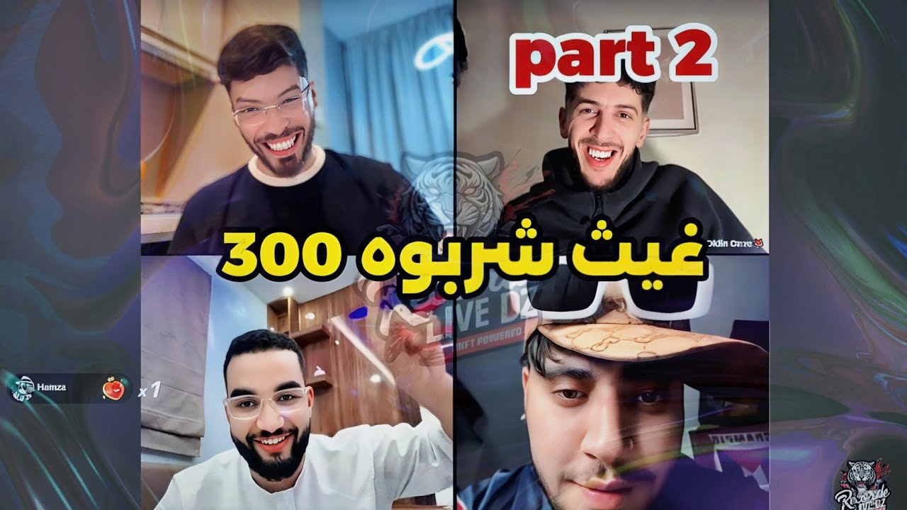لايف فوبيا إسحاق كامل غيث شرب حبة 300 😂😂 live phobia isaac part 2
