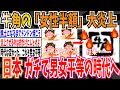 【フェミの成果】牛角の「女性半額」キャンペーンが大炎上フェミのおかげで日本、ガチで男女平等へ【ゆっくり 時事ネタ ニュース】