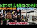【海外感動エピソード】一度日本に住んだ外国人が、以前の生活に戻れなくなる6つの理由。日本での生活を経験した多くの外国人は、以前の環境に再び適応するのが難しいと語っている。