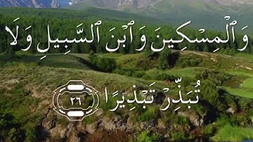 سورة الاسراء صفحة ٢٨٤ سعد الغامدي مكتوبة مكررة