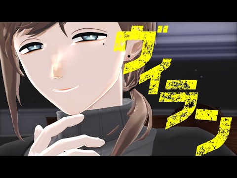 【にじさんじMMD】ヴィラン【叶】
