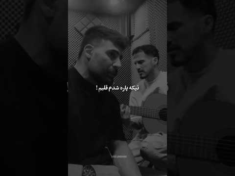 آهنگ جدید محمد محرمی قصد برگشتم نداری حتی الانم که جنگه