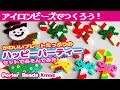 [アイロンビーズ]かわいいプレートたっぷりの「パーラービーズ ハッピーパーティー」セットであそんでみた（ゆっくり）